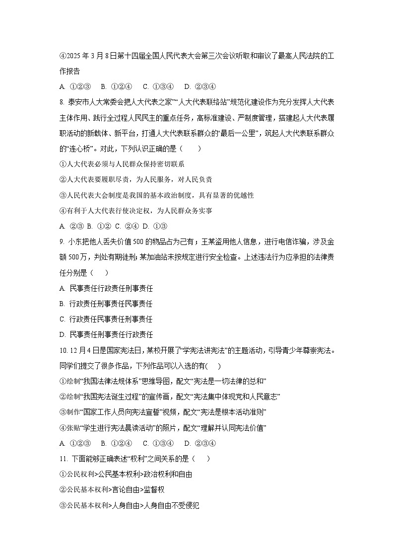 广东省广州市2024-2025学年八年级下学期期中道德与法治试卷（学生版）第3页