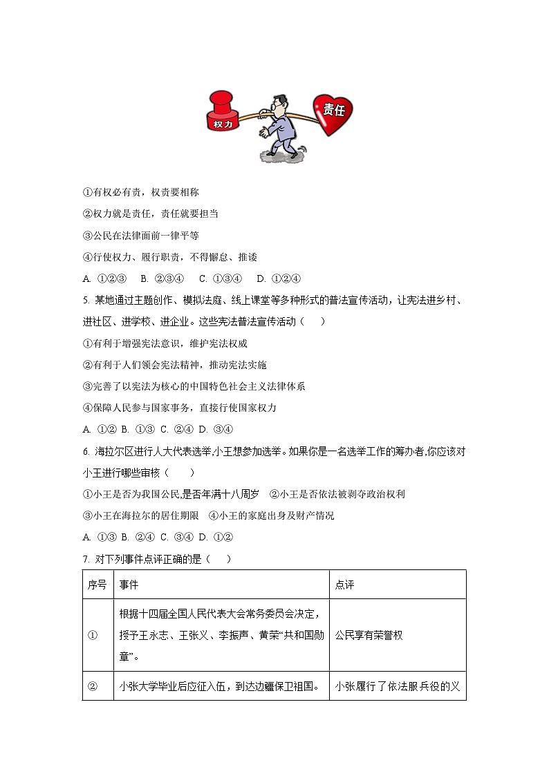 广西百色市县级市2024-2025学年八年级下学期期末检测道德与法治试卷（学生版）第2页