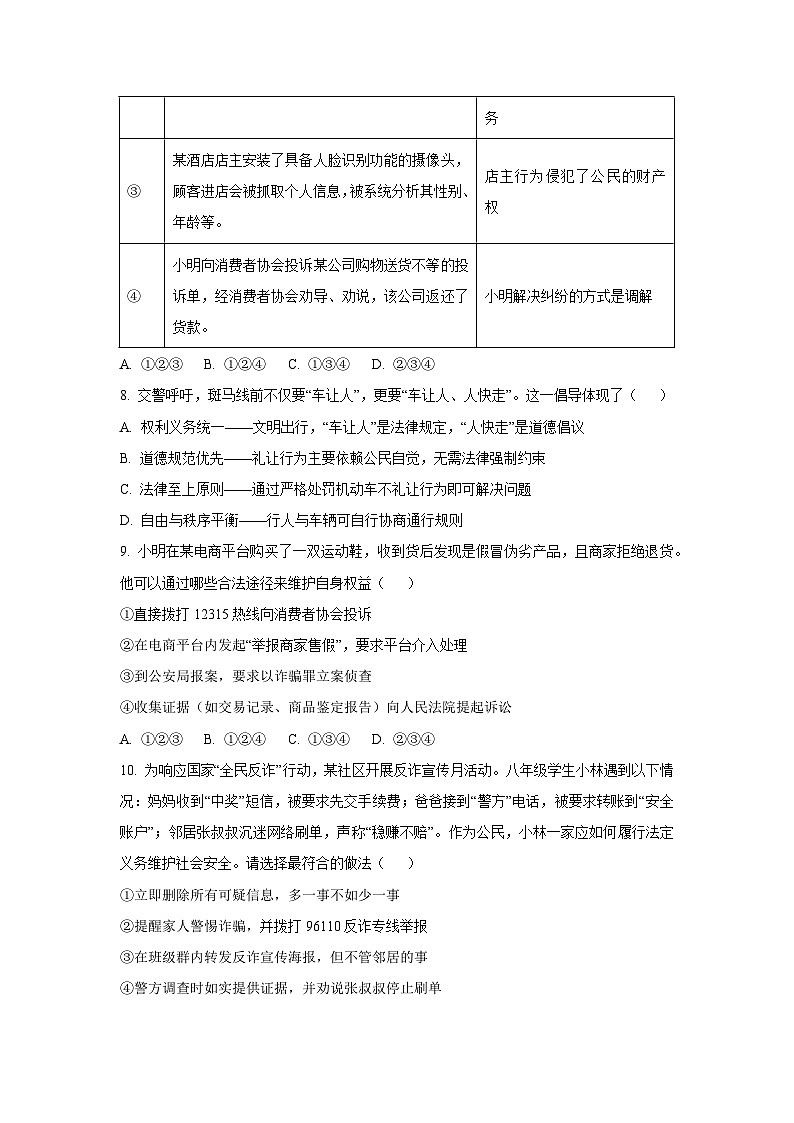 广西百色市县级市2024-2025学年八年级下学期期末检测道德与法治试卷（学生版）第3页