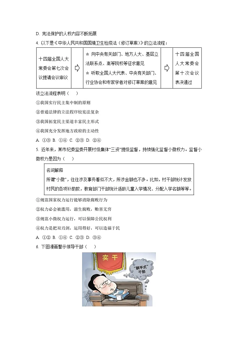 福建省宁德市霞浦县2024-2025学年八年级下学期期中道德与法治试卷（学生版）第2页