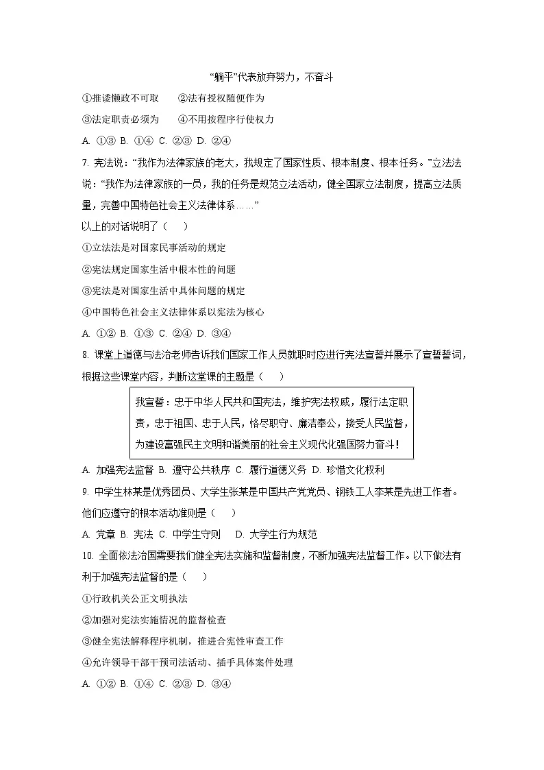 福建省宁德市霞浦县2024-2025学年八年级下学期期中道德与法治试卷（学生版）第3页