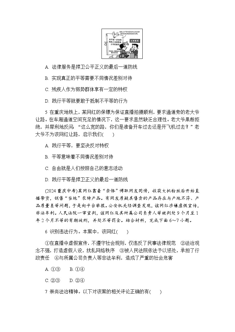 【新教材】初中道德与法治八年级上册-第三单元勇担社会责任 素养检测试卷（含答案）第2页