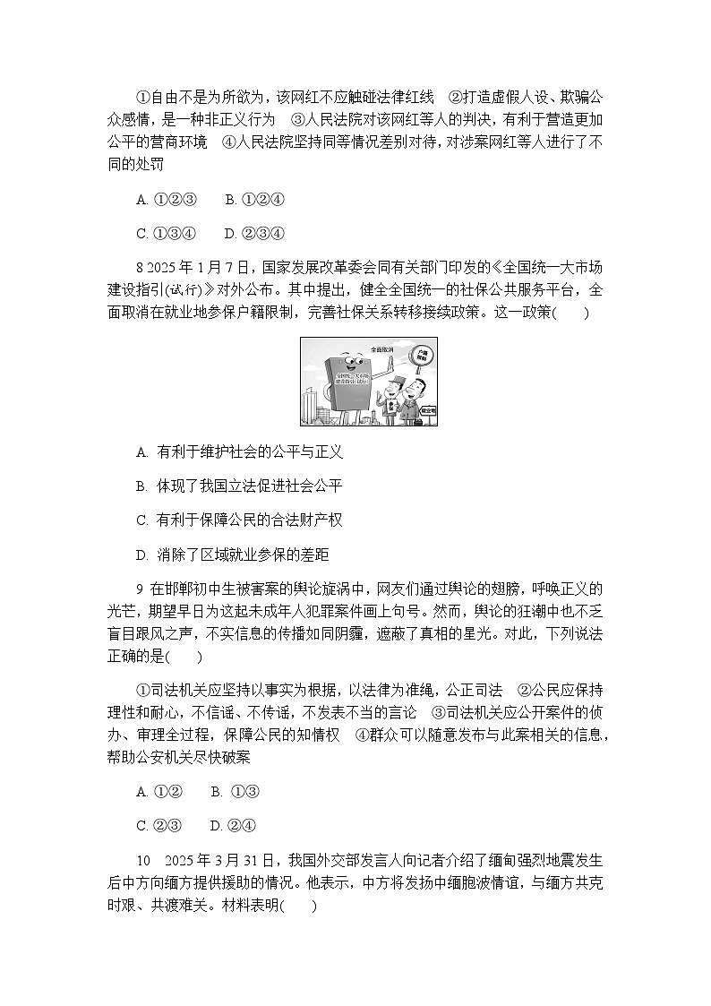 【新教材】初中道德与法治八年级上册-第三单元勇担社会责任 素养检测试卷（含答案）第3页
