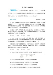 初中政治 (道德与法治)人教版（2024）九年级上册我们的梦想优秀习题