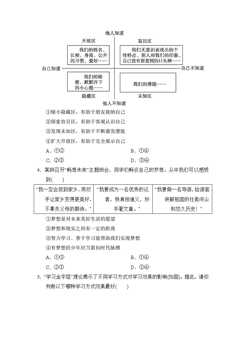 【新教材】初中道德与法治七年级上册-期中综合检测卷（含答案）第2页
