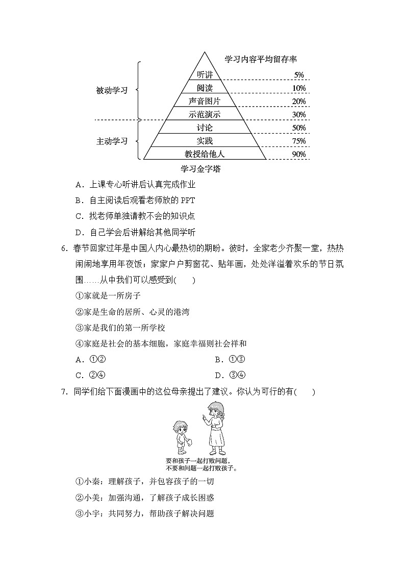 【新教材】初中道德与法治七年级上册-期中综合检测卷（含答案）第3页