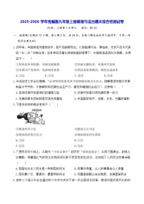 2025-2026学年统编版九年级上册道德与法治期末综合检测试卷（含答案）