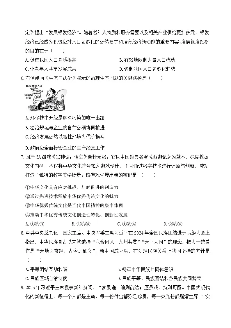 2025-2026学年统编版九年级上册道德与法治期末综合检测试卷（含答案）第2页