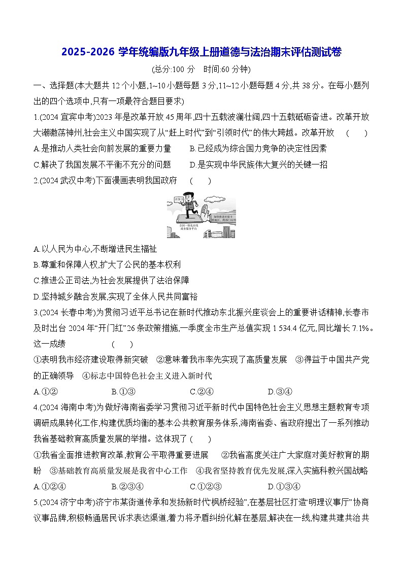 2025-2026学年统编版九年级上册道德与法治期末评估测试卷（含答案解析）第1页