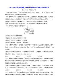 2025-2026学年统编版九年级上册道德与法治期末评估测试卷（含答案解析）