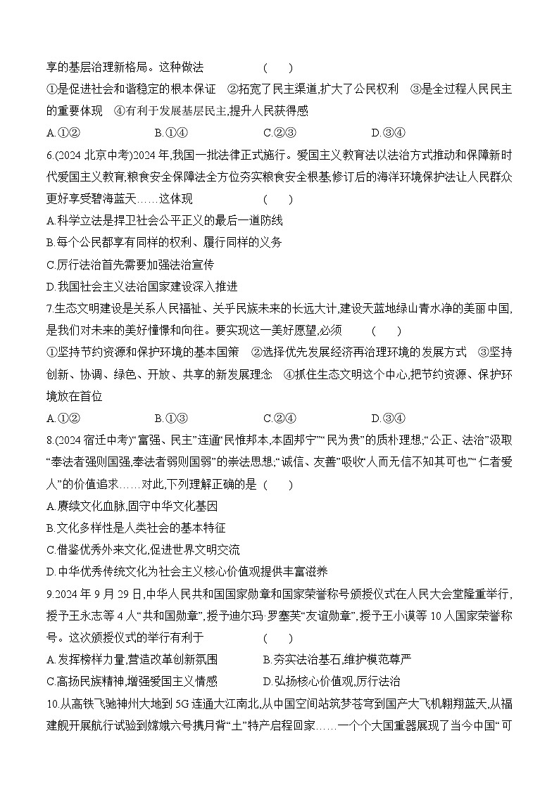 2025-2026学年统编版九年级上册道德与法治期末评估测试卷（含答案解析）第2页