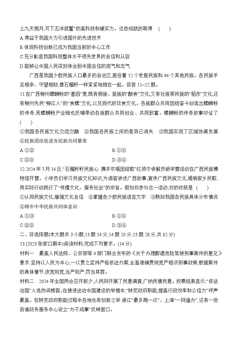 2025-2026学年统编版九年级上册道德与法治期末评估测试卷（含答案解析）第3页