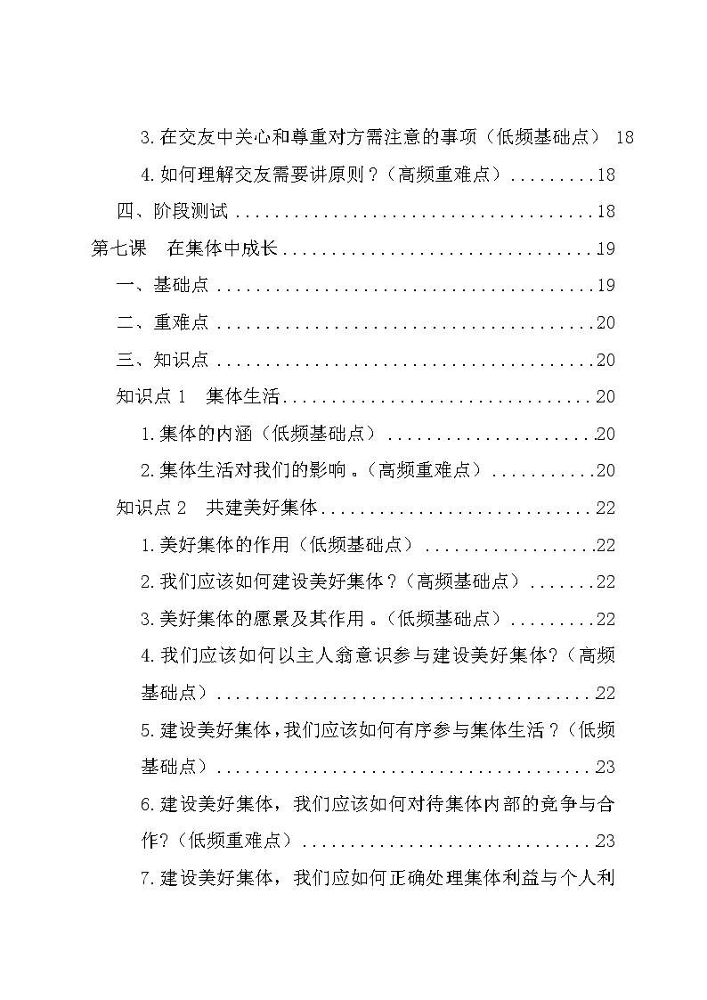 统编版（2024）七年级上册道德与法治第二单元 成长的时空 复习讲义第3页