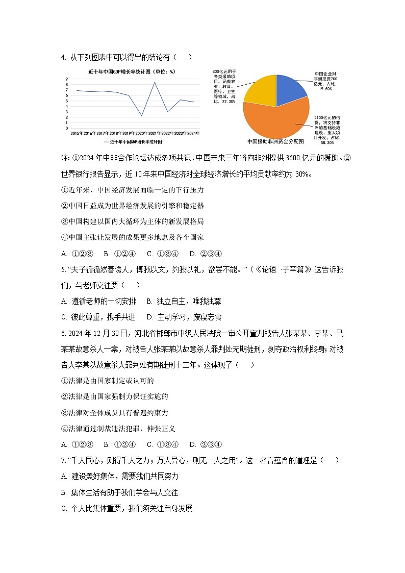 安徽省安庆市太湖县2024-2025学年九年级下4月月考道德与法治试卷（学生版）第2页