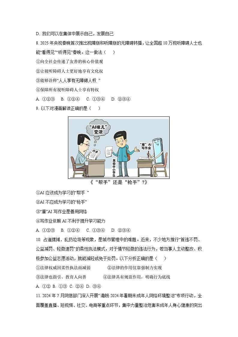 安徽省安庆市太湖县2024-2025学年九年级下4月月考道德与法治试卷（学生版）第3页