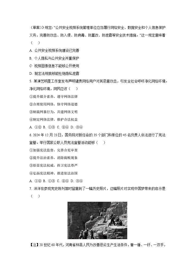安徽省合肥市肥西县2024-2025年九年级下学期期中道德与法治试卷（学生版）第2页