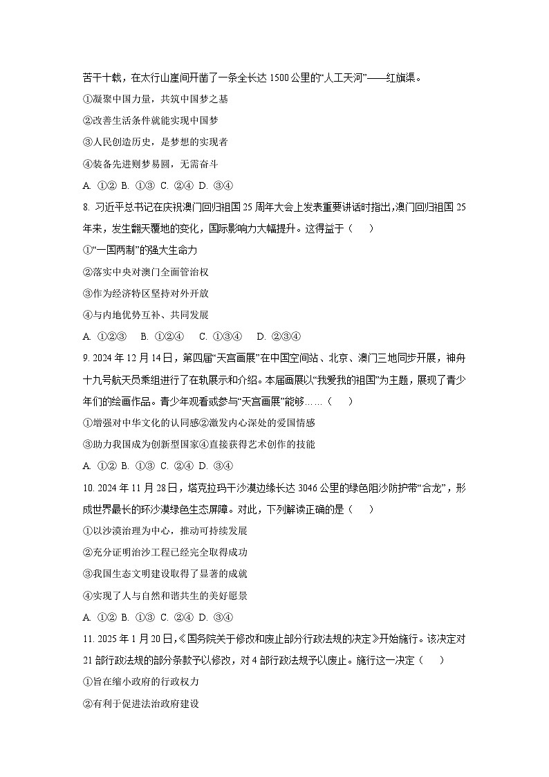 安徽省合肥市肥西县2024-2025年九年级下学期期中道德与法治试卷（学生版）第3页