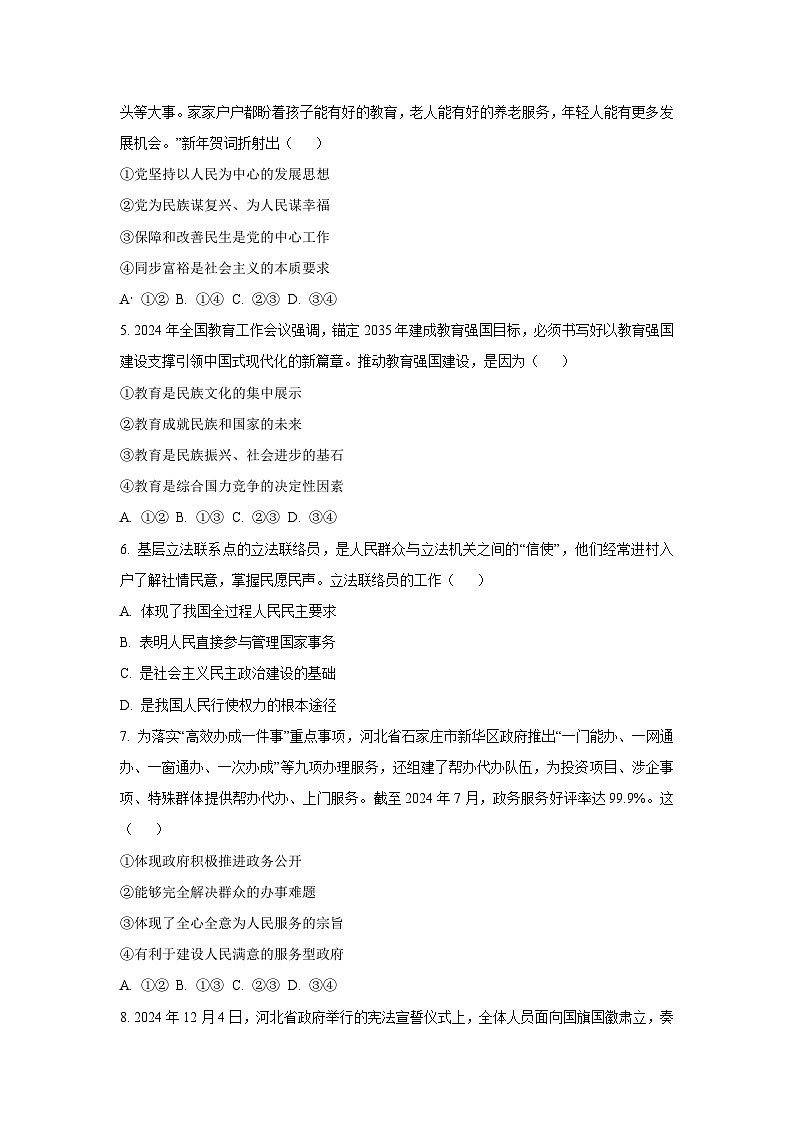 河北省廊坊市香河县2024-2025学年九年级下学期期中道德与法治试卷（学生版）第2页