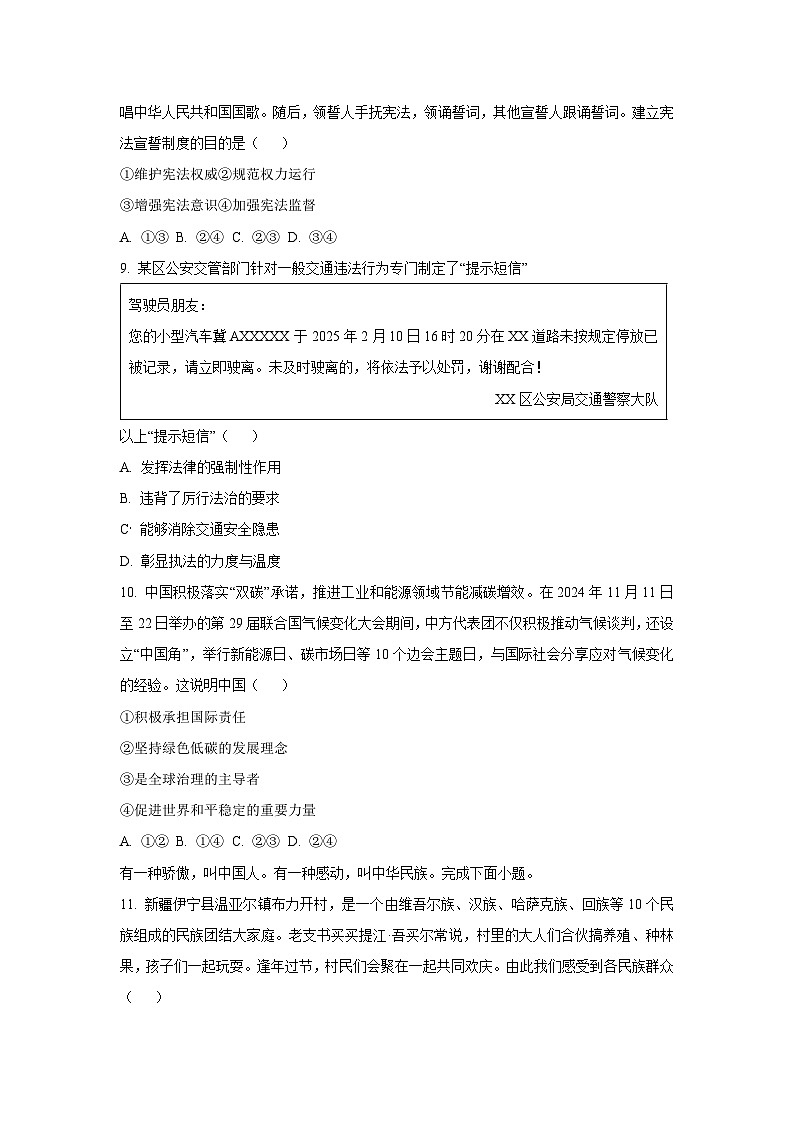 河北省廊坊市香河县2024-2025学年九年级下学期期中道德与法治试卷（学生版）第3页