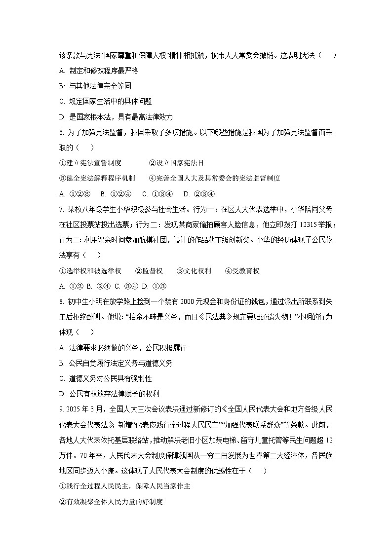 新疆维吾尔自治区和田地区2024-2025学年八年级下学期期末道德与法治试卷（学生版）第2页