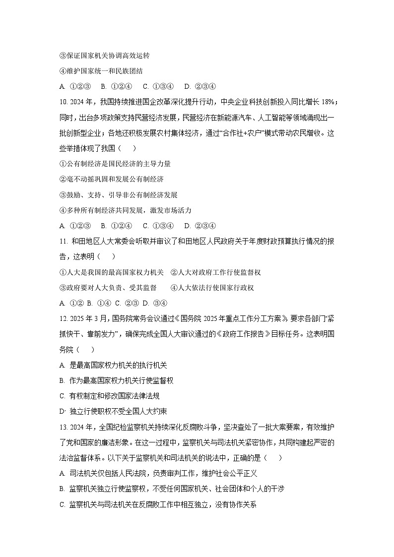 新疆维吾尔自治区和田地区2024-2025学年八年级下学期期末道德与法治试卷（学生版）第3页