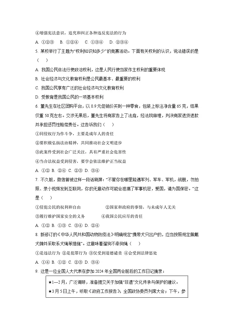 河南省驻马店市确山县2024-2025学年八年级下学期期末素质测试道德与法治试卷（学生版）第2页