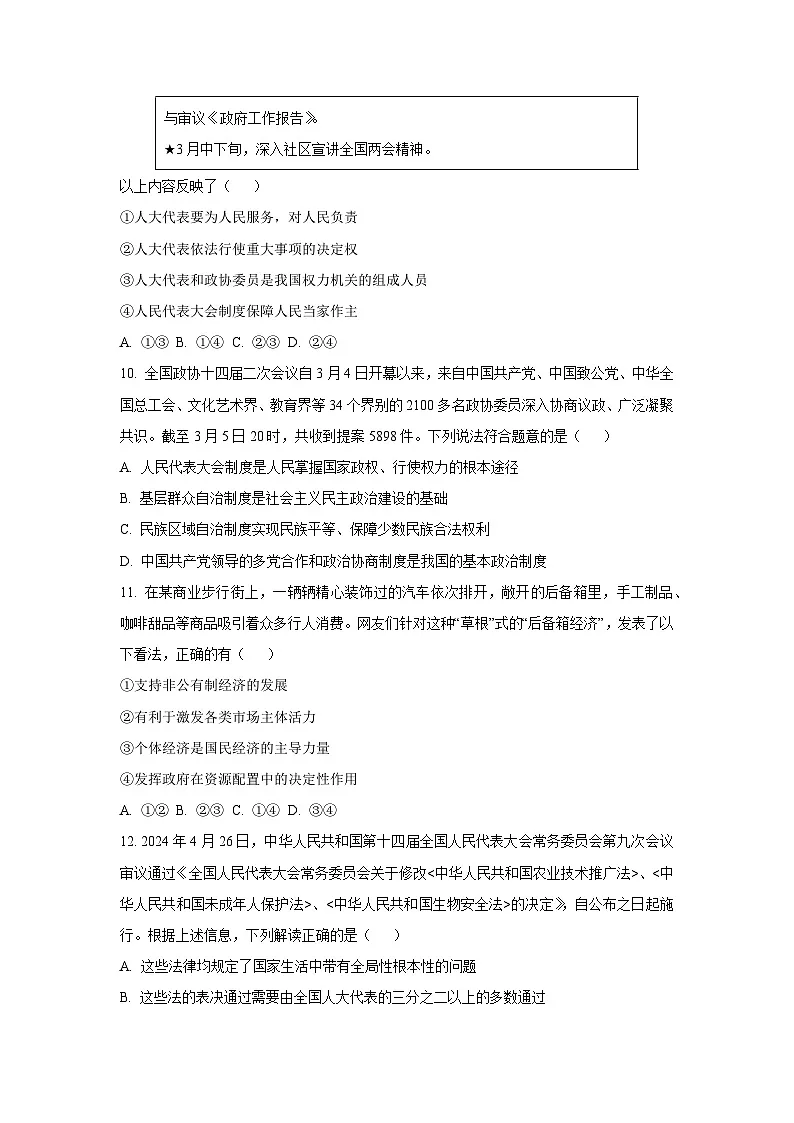 河南省驻马店市确山县2024-2025学年八年级下学期期末素质测试道德与法治试卷（学生版）第3页