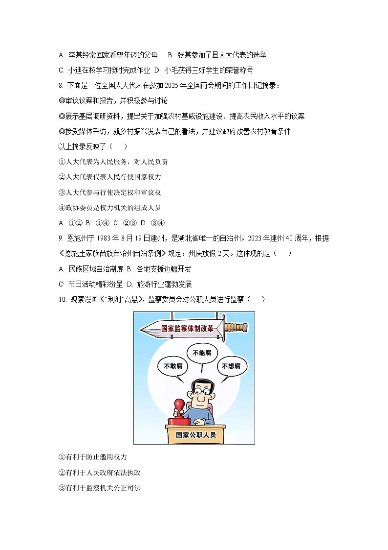 湖北省黄冈市团风县2024-2025学年八年级下学期期末道德与法治试卷（学生版）第3页