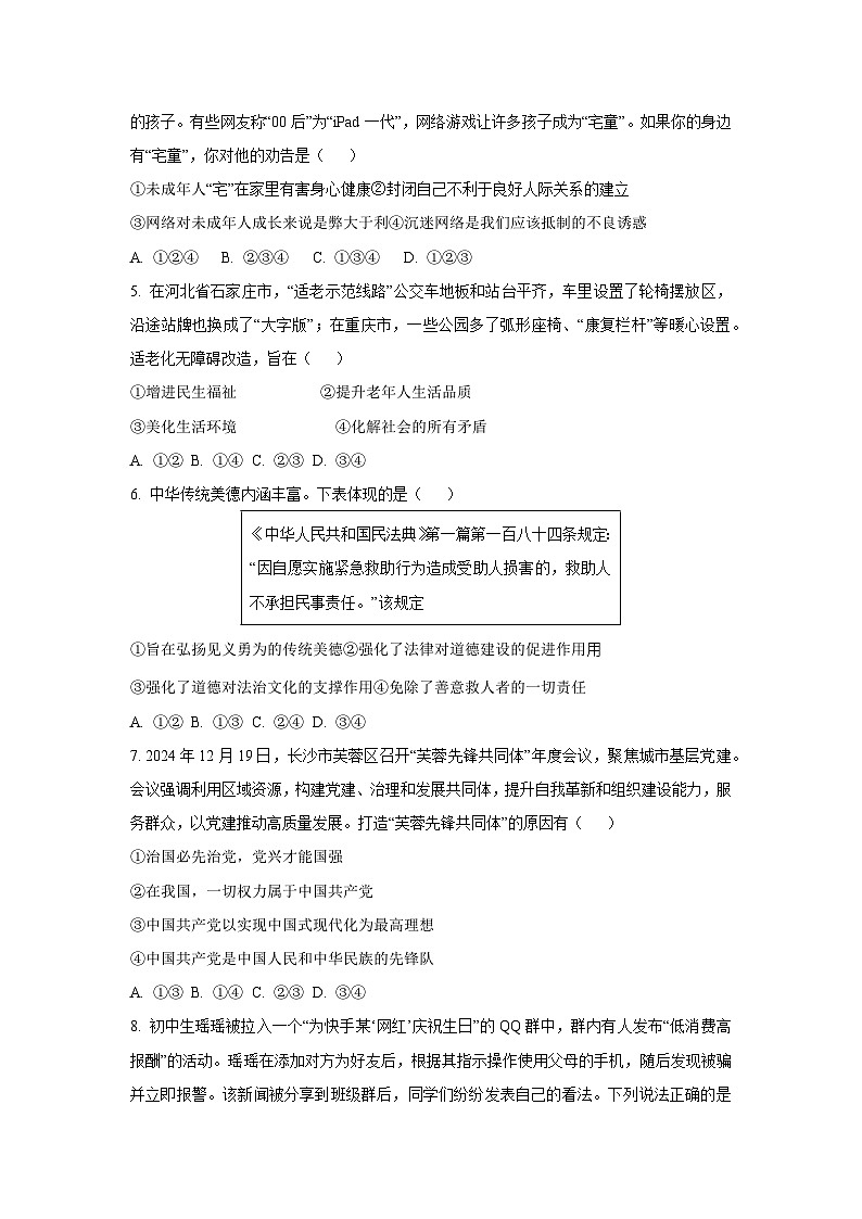 湖南省岳阳市平江县2024-2025学年九年级下学期期中道德与法治试卷（学生版）第2页