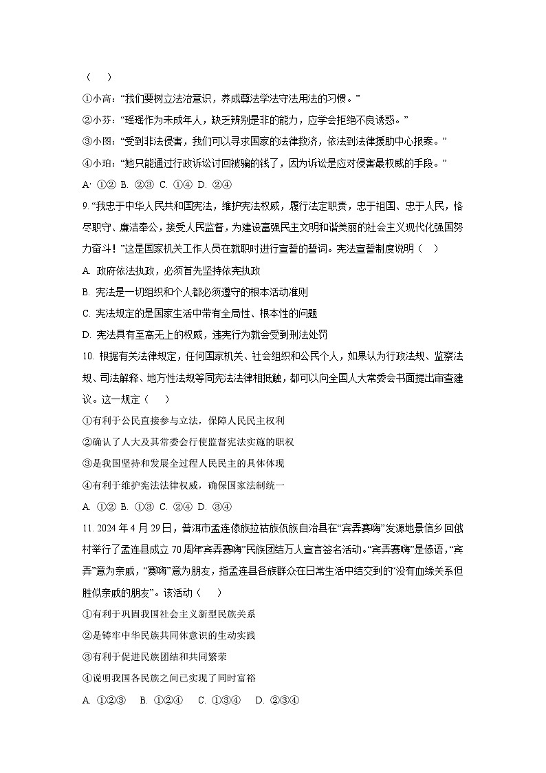 湖南省岳阳市平江县2024-2025学年九年级下学期期中道德与法治试卷（学生版）第3页