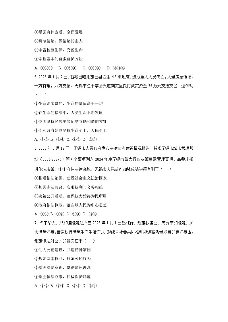 江苏省无锡市锡山区2024-2025学年九年级下学期期中道德与法治试卷（学生版）第2页