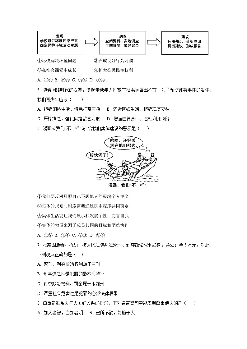 辽宁省辽阳市灯塔市2024-2025学年九年级下学期期中道德与法治试卷（学生版）第2页