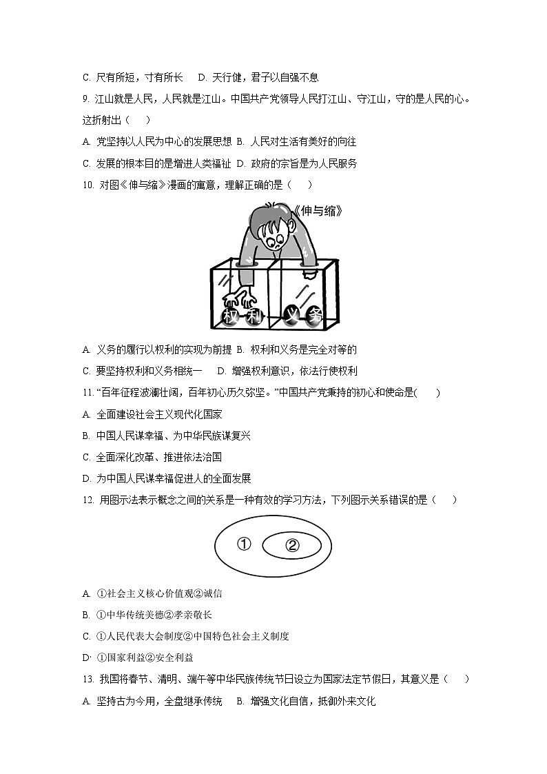 辽宁省辽阳市灯塔市2024-2025学年九年级下学期期中道德与法治试卷（学生版）第3页