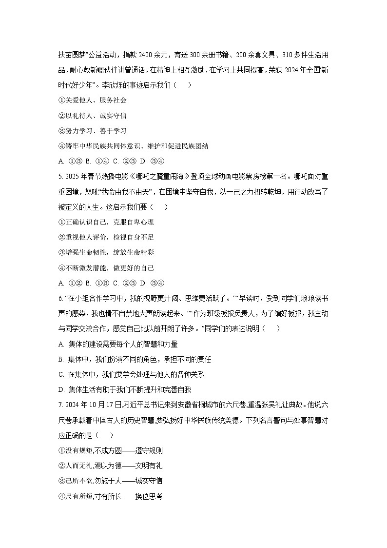 山东省滨州市博兴县2024-2025学年九年级下学期期中道德与法治试卷（学生版）第2页