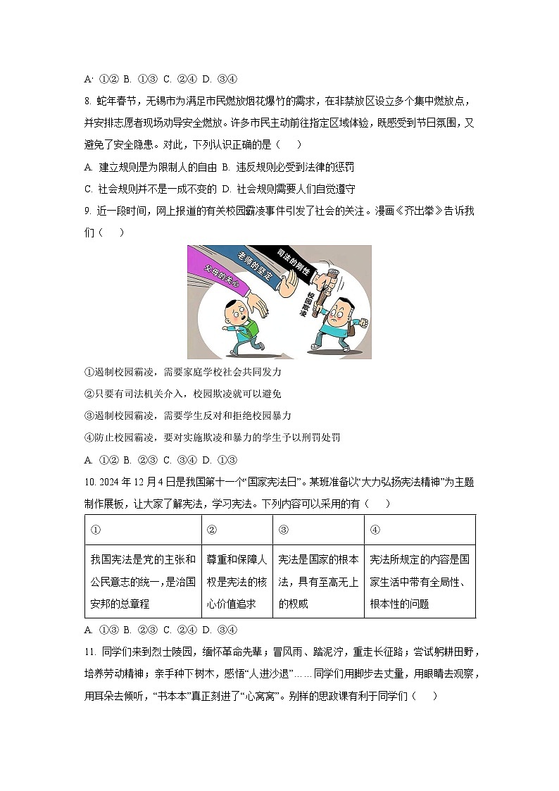 山东省滨州市博兴县2024-2025学年九年级下学期期中道德与法治试卷（学生版）第3页