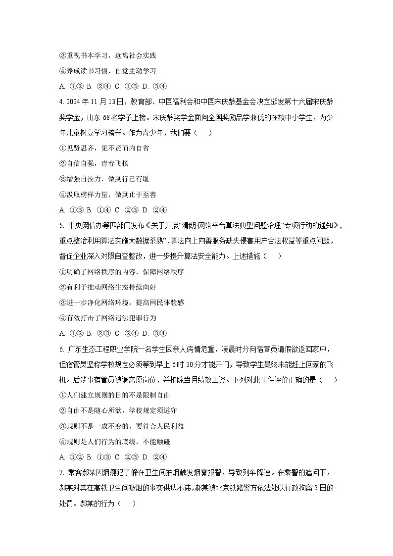 山东省菏泽市郓城县2024-2025学年九年级下学期期中道德与法治试卷（学生版）第2页