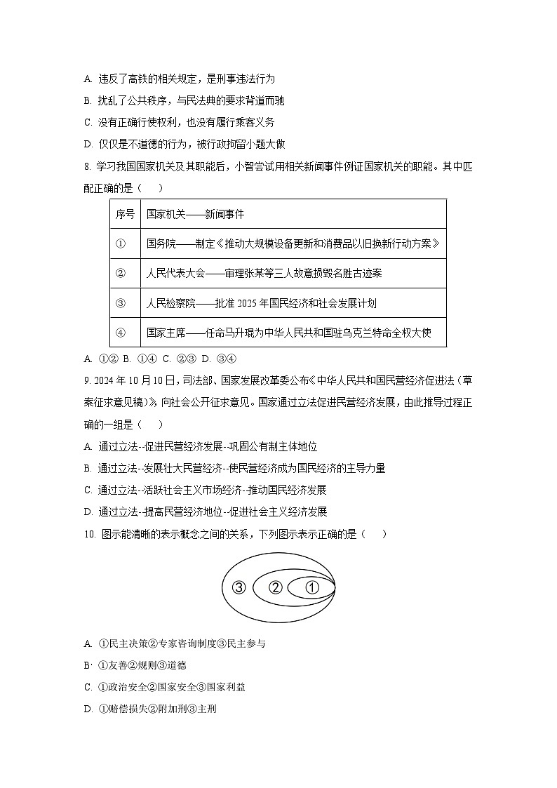 山东省菏泽市郓城县2024-2025学年九年级下学期期中道德与法治试卷（学生版）第3页