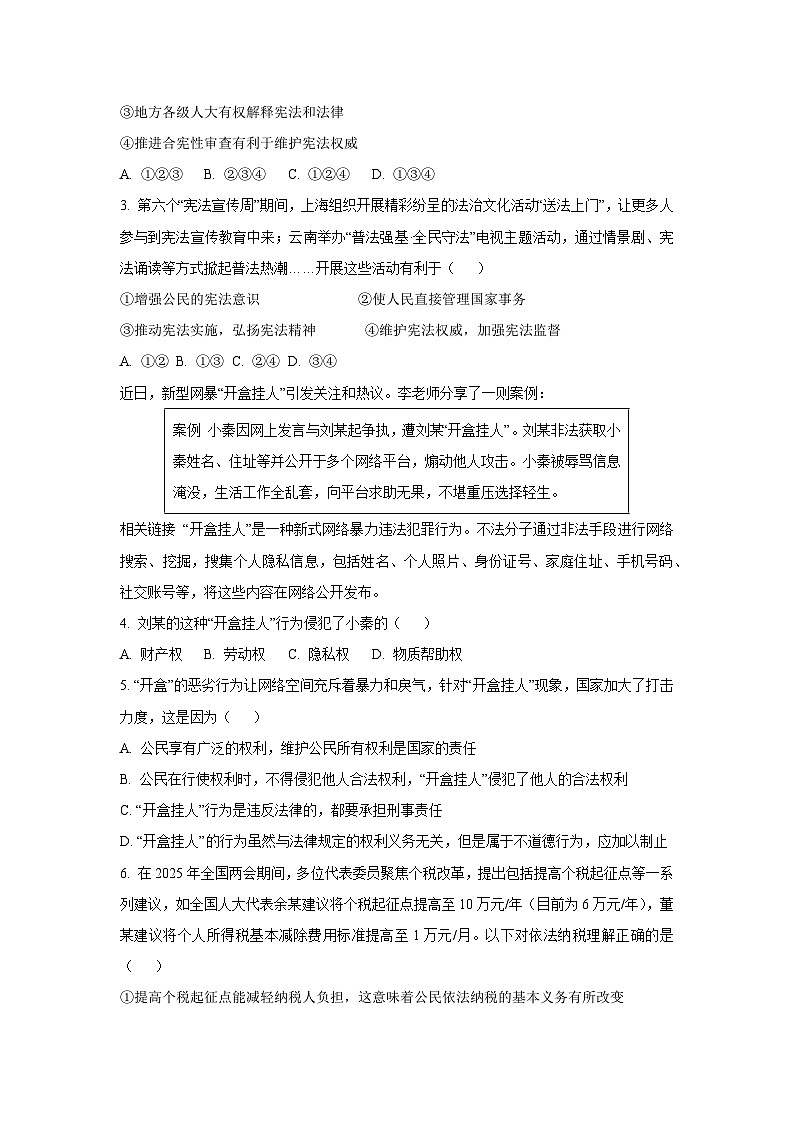 陕西省咸阳市旬邑县2024-2025学年八年级下学期期末道德与法治试卷（学生版）第2页