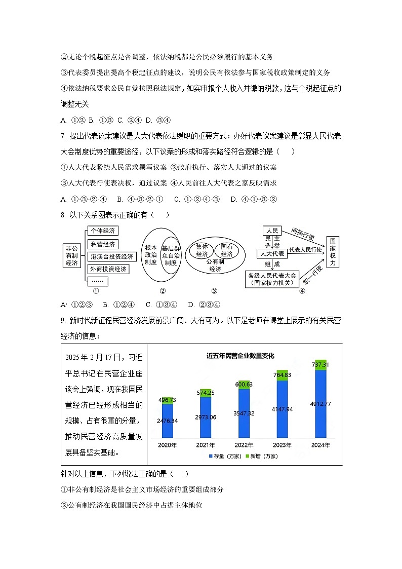 陕西省咸阳市旬邑县2024-2025学年八年级下学期期末道德与法治试卷（学生版）第3页