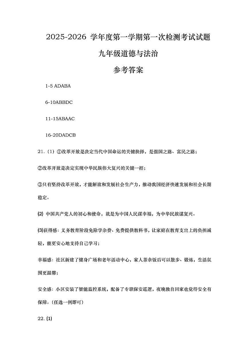 九年级道德与法治答案第1页