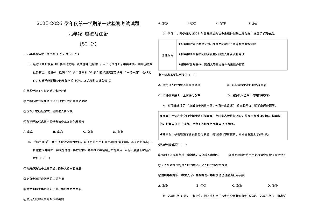 九年级道德与法治试题第1页