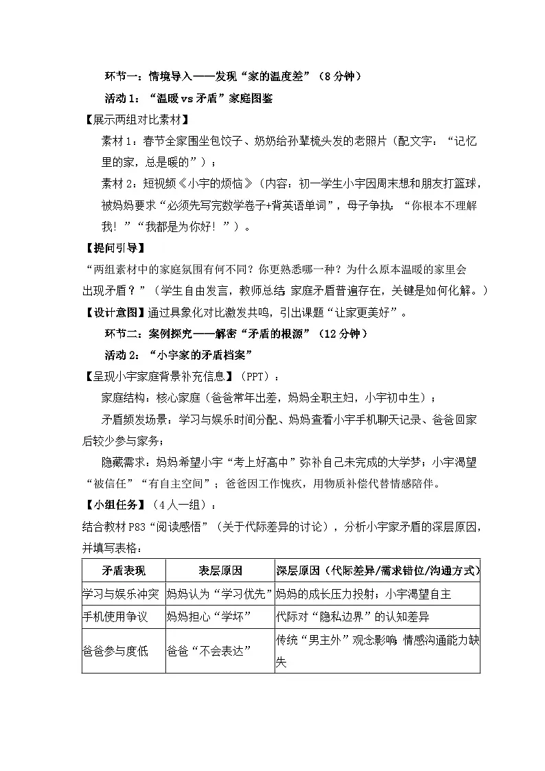 人教版2025年秋道德与法治七年级上册第四课第二框《让家更美好》教学设计第2页