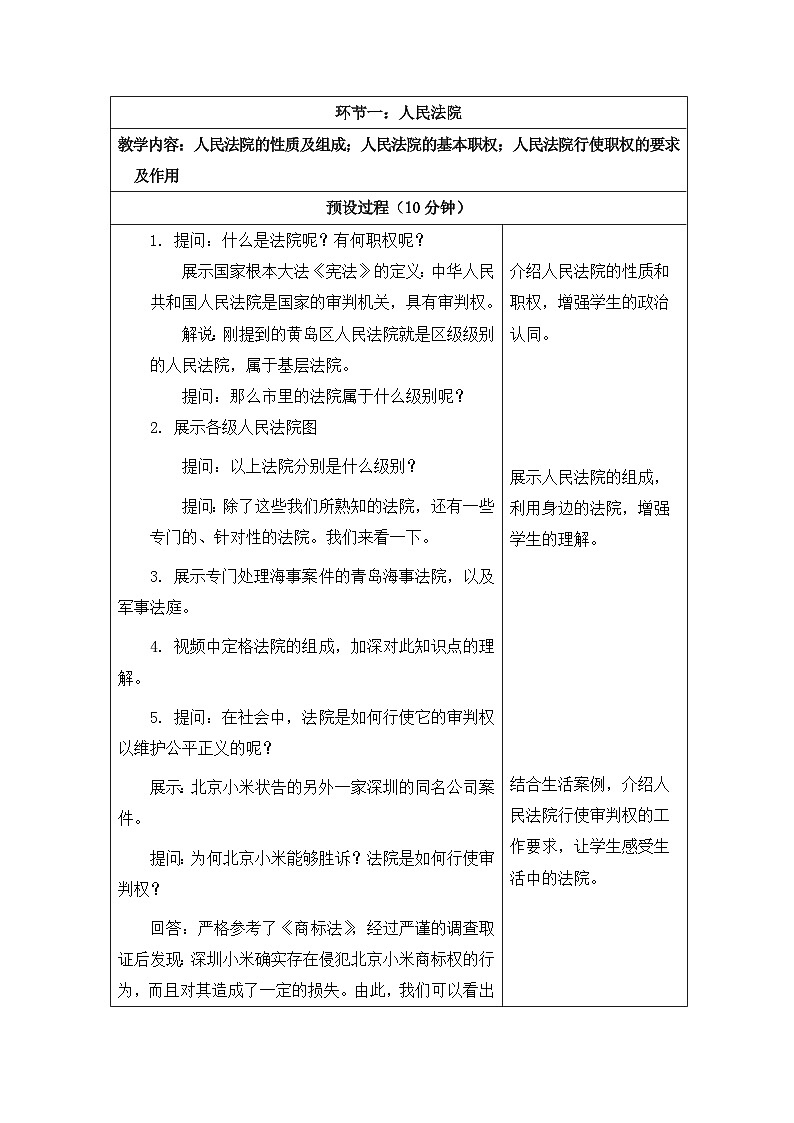 道德与法制八下3.6《国家司法机关》教案第2页