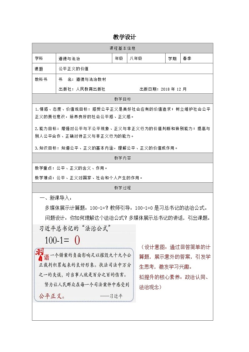 道德与法制八下4.8《公平正义的价值》教案第1页