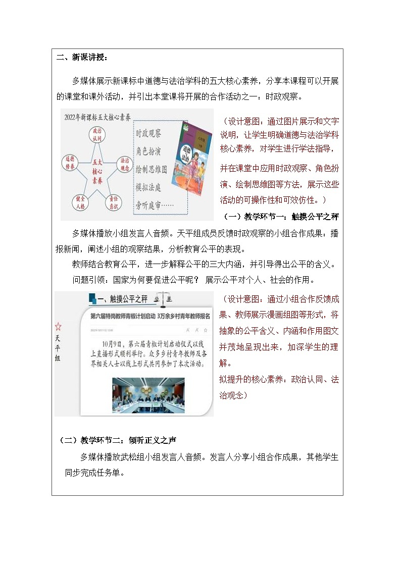 道德与法制八下4.8《公平正义的价值》教案第2页