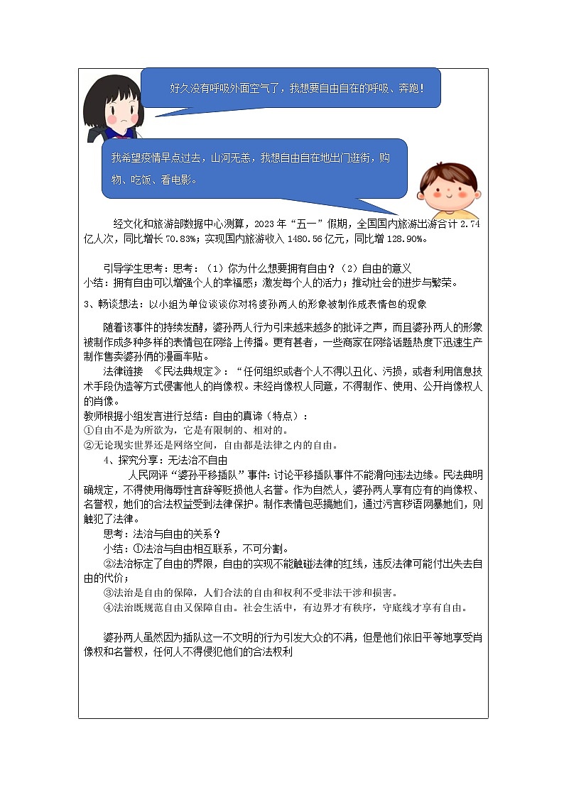 道德与法制八下4.7《自由平等的真谛》教案第2页