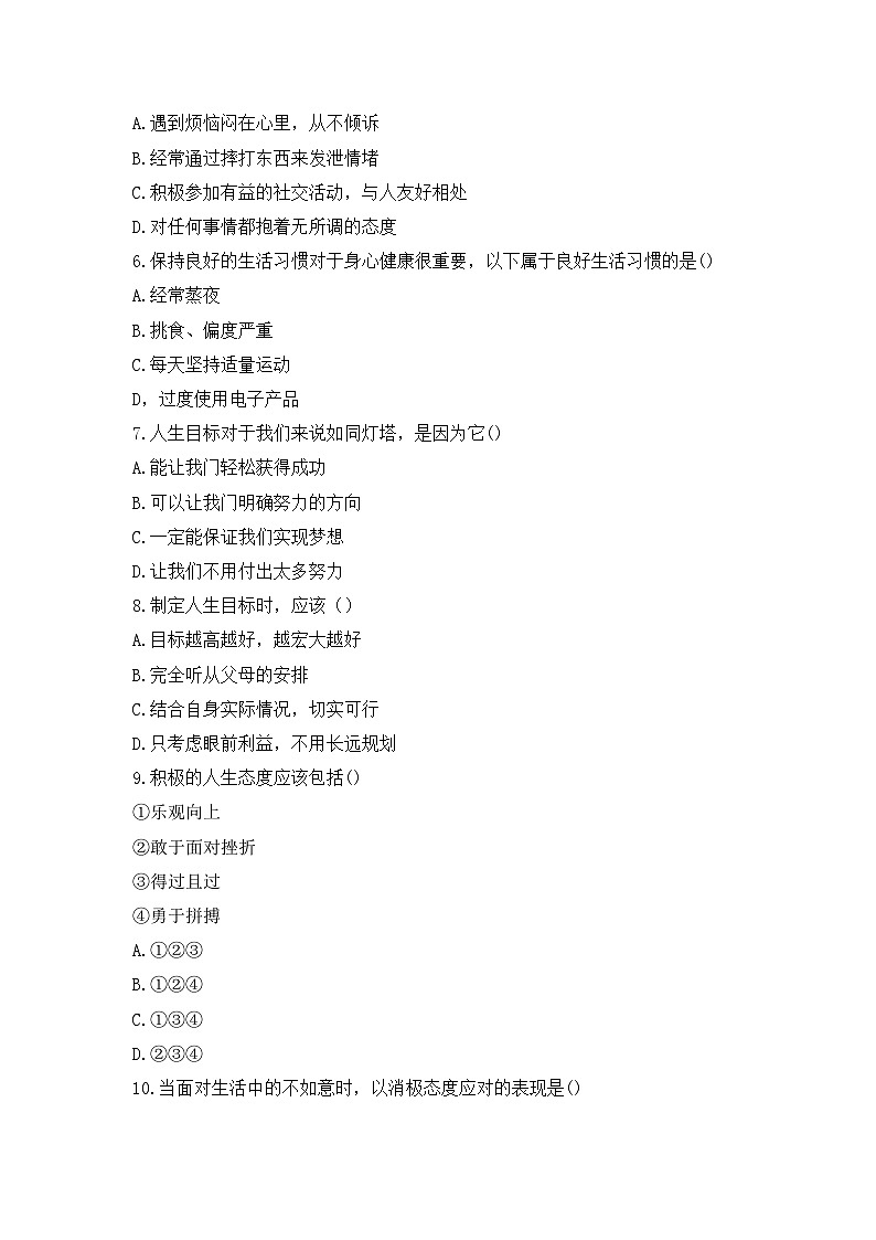黑龙江省哈尔滨市萧红中学+2024-2025学年七年级上学期12月道德与法治试题第2页