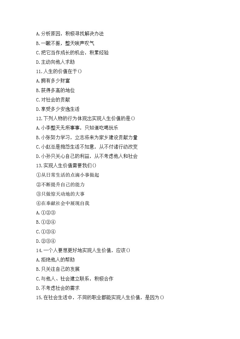 黑龙江省哈尔滨市萧红中学+2024-2025学年七年级上学期12月道德与法治试题第3页