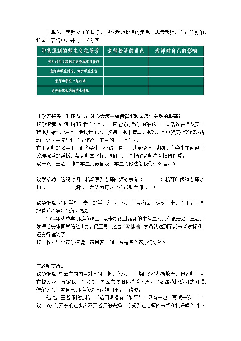 5.2  珍惜师生情谊（导学案）  2025-2026学年统编版道德与法治 七年级上册第2页
