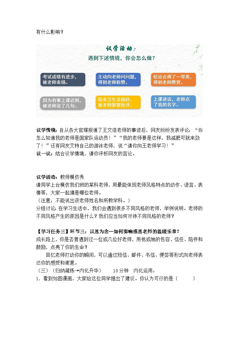 5.2  珍惜师生情谊（导学案）  2025-2026学年统编版道德与法治 七年级上册第3页